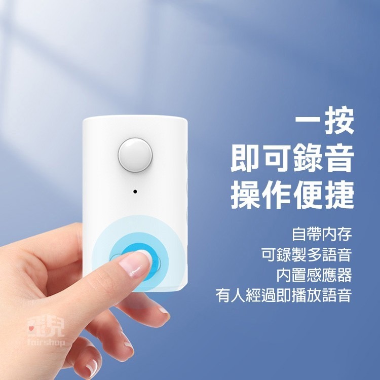 《感應語音播報器》可錄音 自動感應 電池式/插電式 語音提示器 迎賓門鈴 門鈴播報器 提示門鈴 歡迎光臨【飛兒】24-5-細節圖2