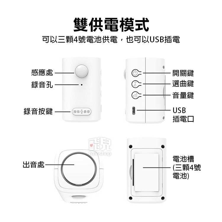 《感應語音播報器》可錄音 自動感應 電池式/插電式 語音提示器 迎賓門鈴 門鈴播報器 提示門鈴 歡迎光臨【飛兒】23-1-細節圖7
