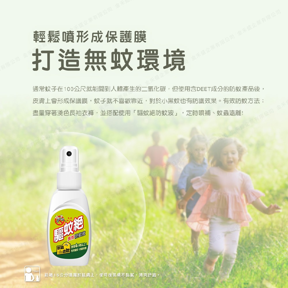 《驅蚊絕80ml》長效防蚊4~6小時 小黑蚊退散 病媒蚊 埃及斑蚊 白線斑蚊 家蚊 驅蚊液 防蚊噴霧 露營【飛兒】-細節圖3
