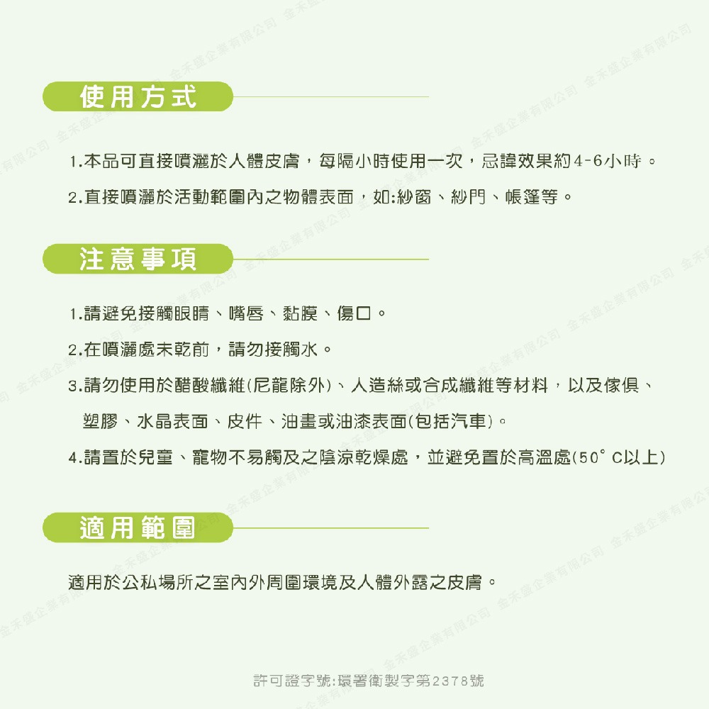 《驅蚊絕80ml》長效防蚊4~6小時 小黑蚊退散 病媒蚊 埃及斑蚊 白線斑蚊 家蚊 驅蚊液 防蚊噴霧 露營【飛兒】-細節圖4