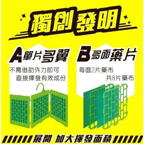 速必效《驅蚊寶 60日》免插電 防蚊掛片 防蚊 滅蚊 殺蚊 驅蚊 防蚊網片 驅蚊片 電蚊香片 居家防蚊【飛兒】18-4--細節圖2