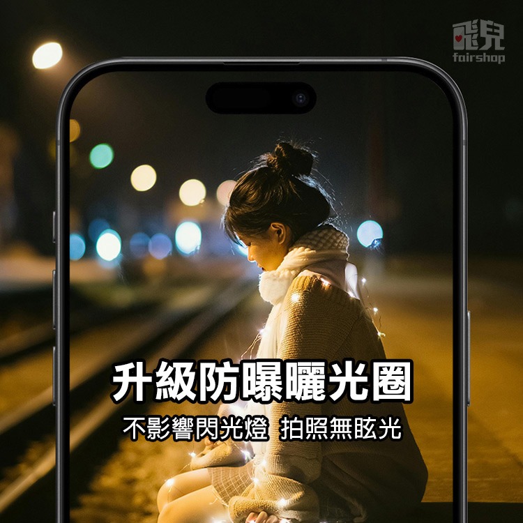 《iPhone16系列 防炫光一體式玻璃鏡頭貼 黑圈款／透明款》鏡頭保護貼 鏡頭膜 鋼化玻璃 防指紋 防眩光【飛兒】-細節圖7