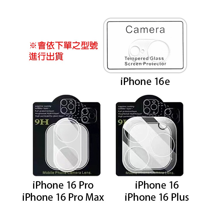 《iPhone16系列 防炫光一體式玻璃鏡頭貼 黑圈款／透明款》鏡頭保護貼 鏡頭膜 鋼化玻璃 防指紋 防眩光【飛兒】-規格圖8