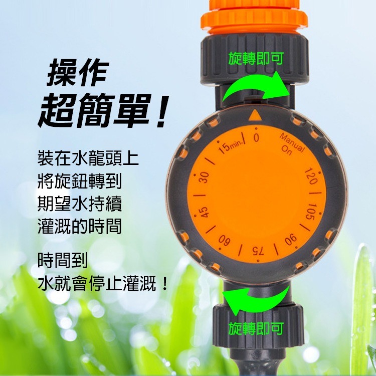 不需通電！《澆花倒數計時器》機械式 澆水 澆花 自動灌溉 自動澆水 定時灌溉 灌溉控制器 水龍頭定時開關【飛兒】24--細節圖2