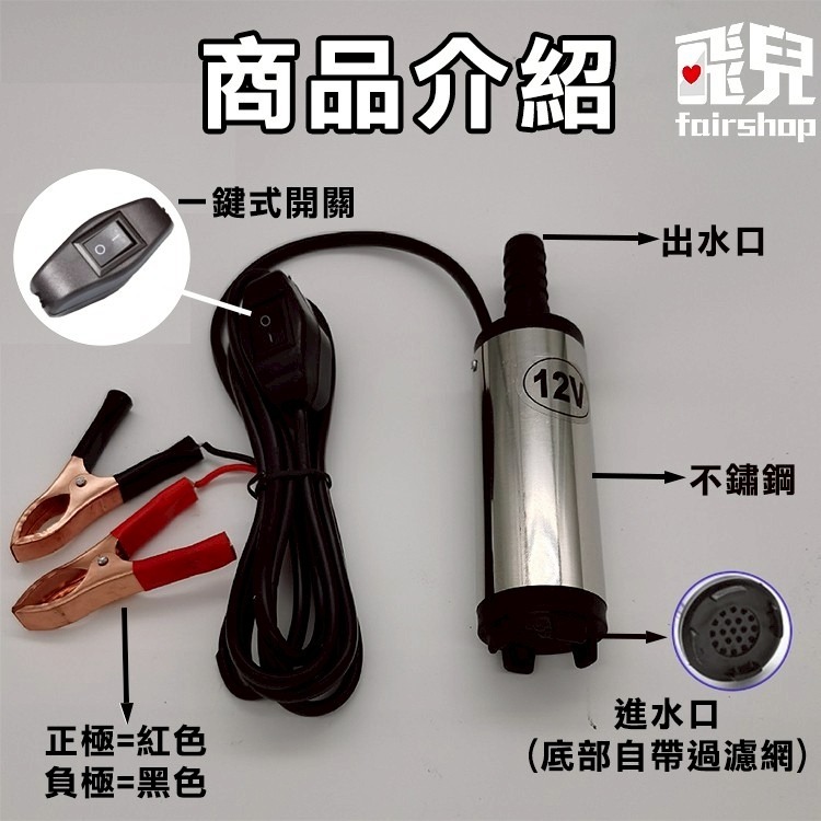 《電動抽油水泵》12v-51mm沉水泵 微型抽水汞 便攜式 直流不銹鋼潛水加油汞 不鏽鋼 抽水抽柴油 通用【飛兒】13--細節圖2
