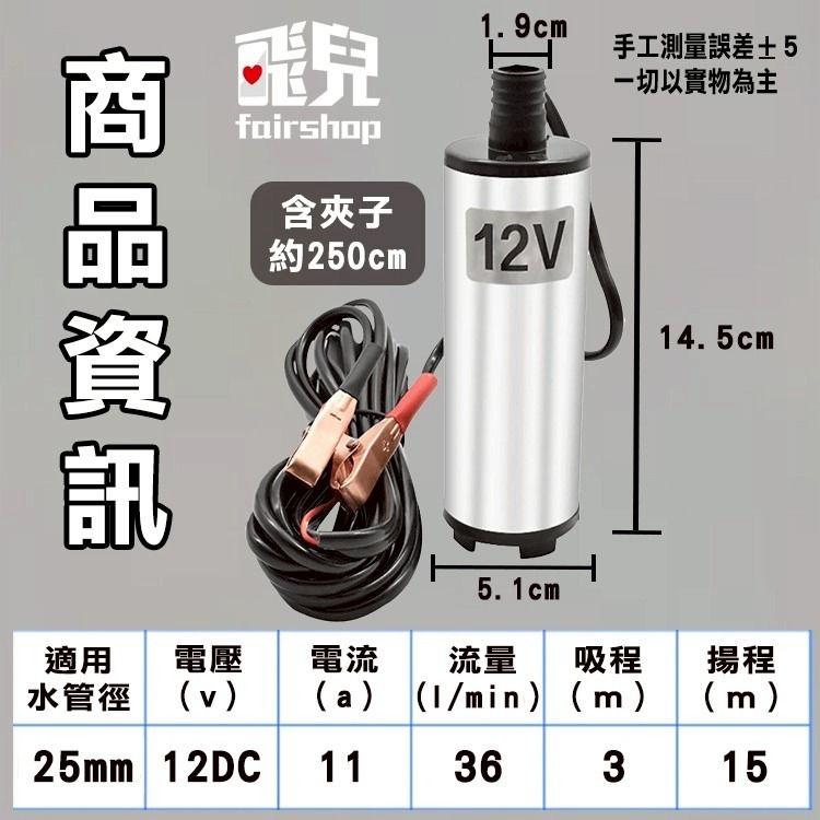 《電動抽油水泵》12v-51mm沉水泵 微型抽水汞 便攜式 直流不銹鋼潛水加油汞 不鏽鋼 抽水抽柴油 通用【飛兒】13--細節圖7