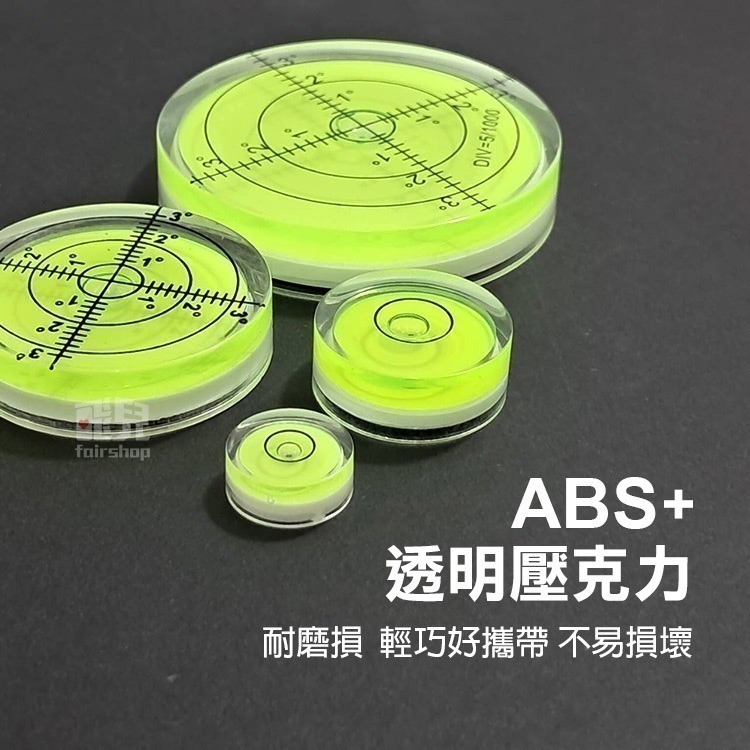 多尺寸！《水平儀氣泡尺 萬向／圓形／T形三角》水平氣泡校準器 水平尺 水平泡 水準泡 水平珠 氣泡尺 測量【飛兒】17--細節圖2