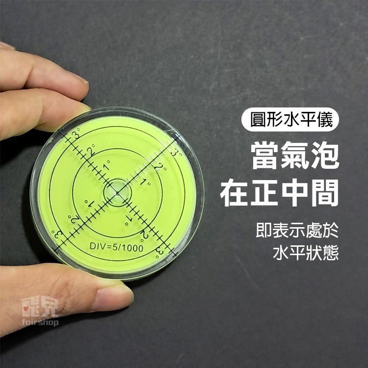 多尺寸！《水平儀氣泡尺 萬向／圓形／T形三角》水平氣泡校準器 水平尺 水平泡 水準泡 水平珠 氣泡尺 測量【飛兒】17--細節圖4