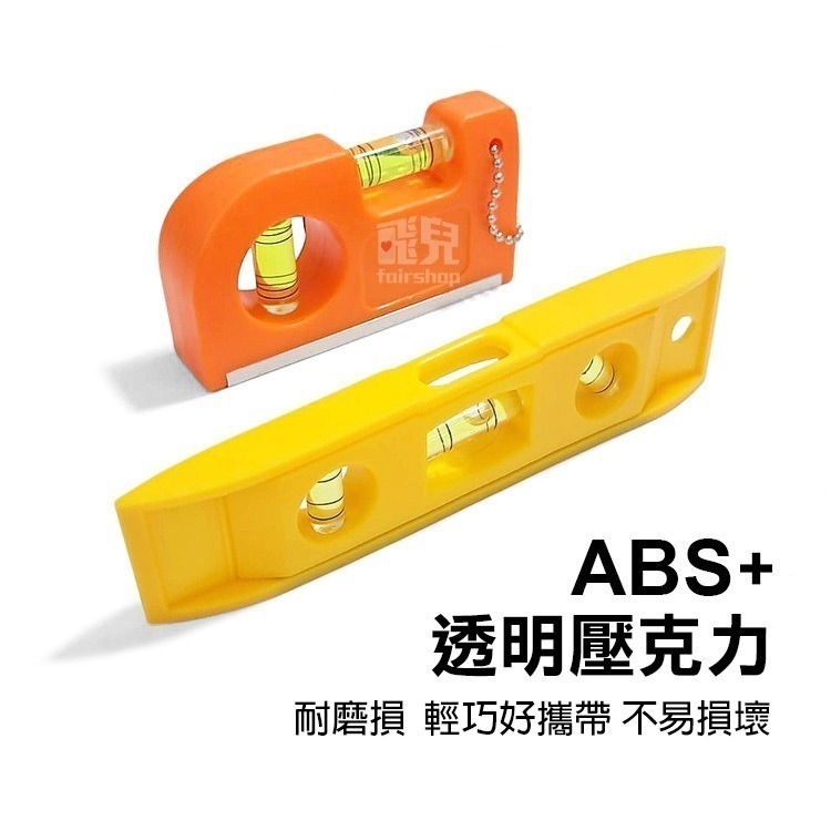 《水平儀氣泡尺 帶磁力魚尺／帶磁力正側面尺》水平氣泡校準器 水平尺 水平泡 水準泡 水平珠 氣泡尺 測量【飛兒】17--細節圖2