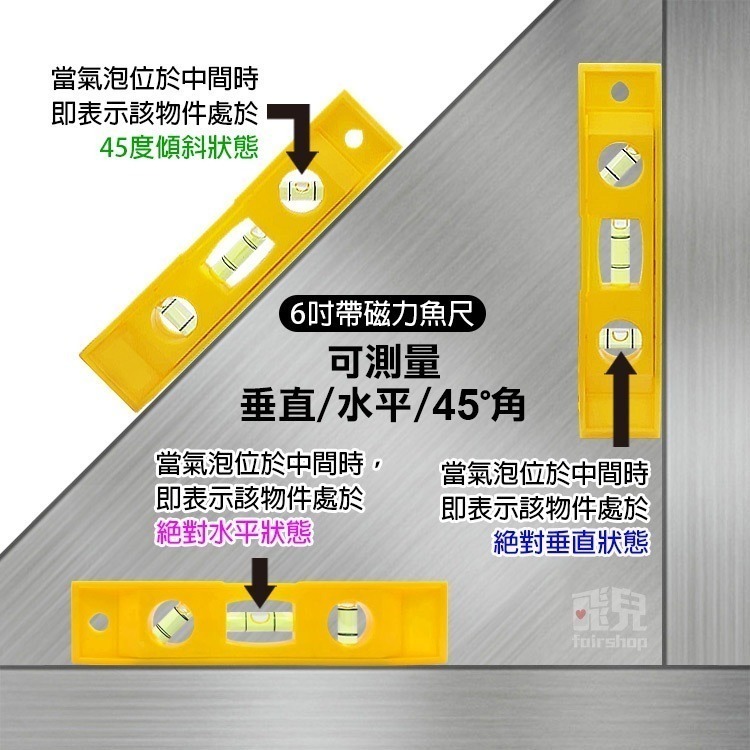 《水平儀氣泡尺 帶磁力魚尺／帶磁力正側面尺》水平氣泡校準器 水平尺 水平泡 水準泡 水平珠 氣泡尺 測量【飛兒】17--細節圖6