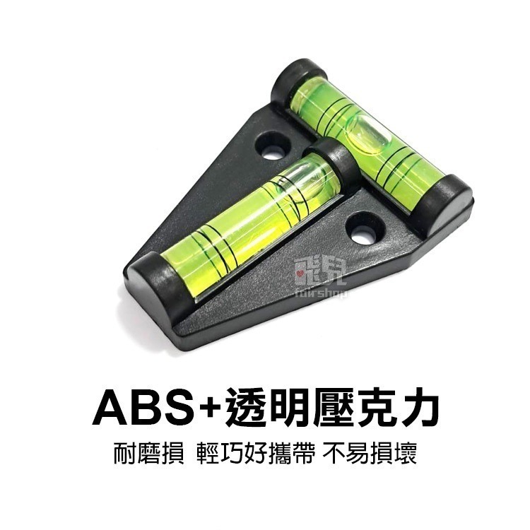 《水平儀氣泡尺 T形三角》水平氣泡校準器 可測量水平及垂直 水平尺 水平泡 水準泡 水平珠 氣泡尺 測量【飛兒】17--細節圖2