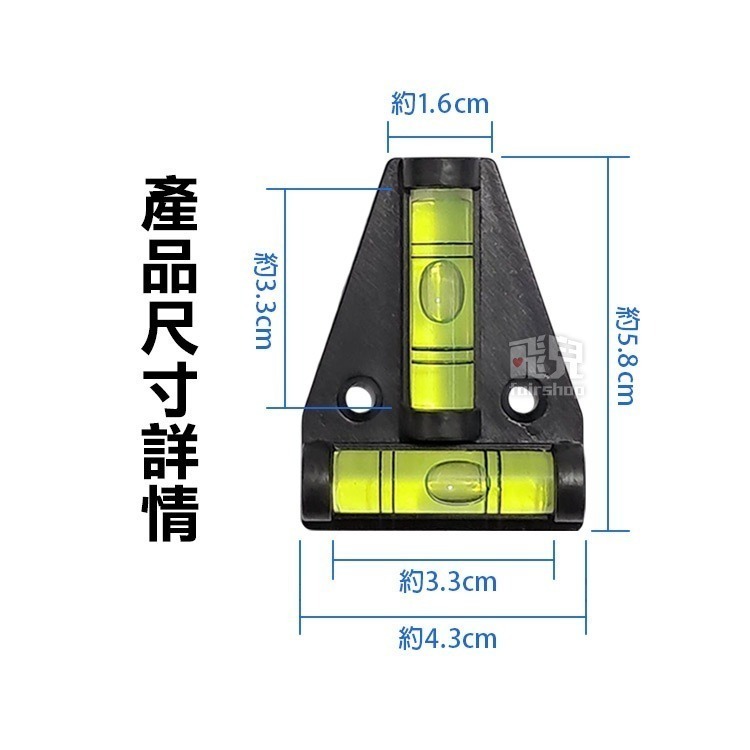 《水平儀氣泡尺 T形三角》水平氣泡校準器 可測量水平及垂直 水平尺 水平泡 水準泡 水平珠 氣泡尺 測量【飛兒】17--細節圖4