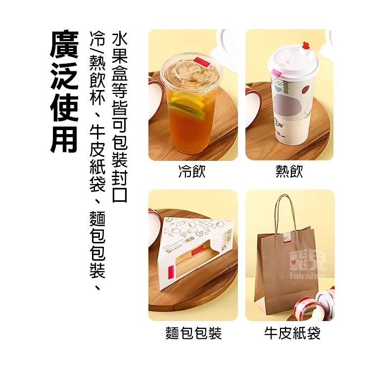 《餐飲易撕封口貼》易撕貼 開口貼 飲料封口貼 記號貼 膠帶 標籤貼紙 防漏封口 飯糰封口貼 膠帶台 膠台座【飛兒】3-3-細節圖4