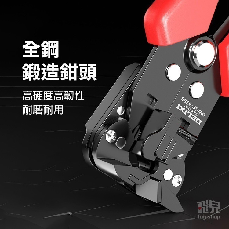 DELIXI《德力西多功能剝線鉗》剝皮鉗 剪線鉗 端子鉗 脫線鉗 斷線鉗 電工專用 扒皮 去皮剝線 接端子【飛兒】-細節圖5