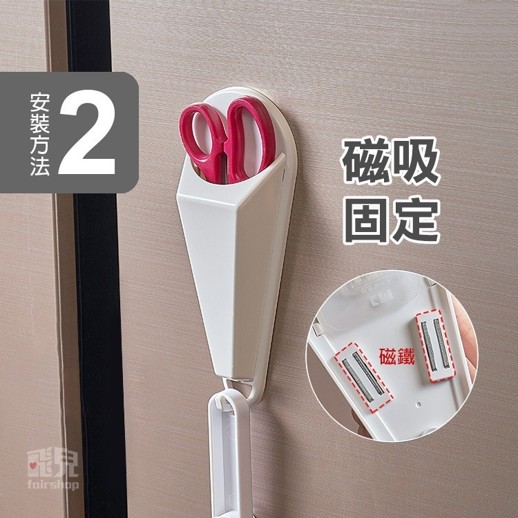 日貨《磁吸剪刀收納架》免打孔 剪刀架 剪刀置物架 剪刀收納盒 剪刀收納套 放置剪刀 工具架 剪刀 廚房收納【飛兒】-細節圖4