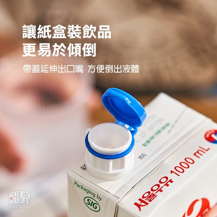 日貨《鋁箔包導流器》飲品導流器 飲料密封夾 牛奶盒封口蓋 牛奶盒延伸嘴 飲料引流器 果汁 鮮奶油盒 帶蓋導流器【飛兒】-細節圖2