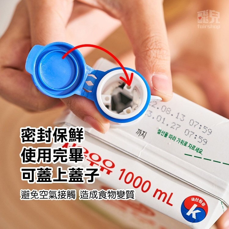 日貨《鋁箔包導流器》飲品導流器 飲料密封夾 牛奶盒封口蓋 牛奶盒延伸嘴 飲料引流器 果汁 鮮奶油盒 帶蓋導流器【飛兒】-細節圖3