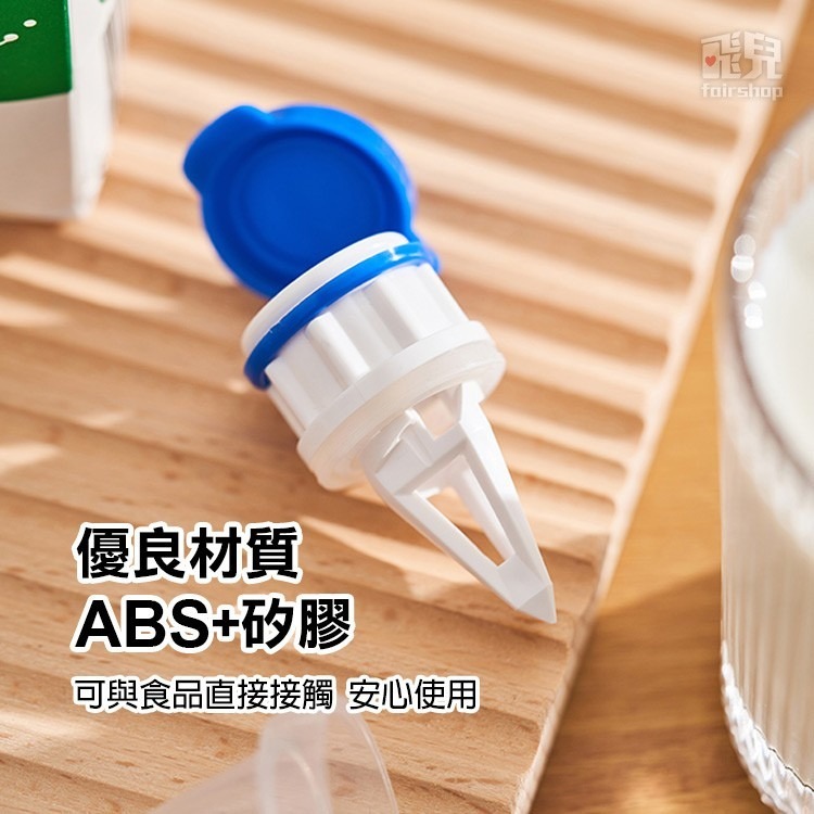 日貨《鋁箔包導流器》飲品導流器 飲料密封夾 牛奶盒封口蓋 牛奶盒延伸嘴 飲料引流器 果汁 鮮奶油盒 帶蓋導流器【飛兒】-細節圖4