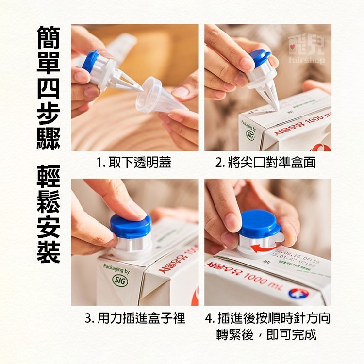 日貨《鋁箔包導流器》飲品導流器 飲料密封夾 牛奶盒封口蓋 牛奶盒延伸嘴 飲料引流器 果汁 鮮奶油盒 帶蓋導流器【飛兒】-細節圖5