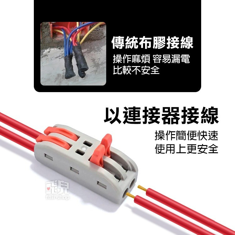 《端子連接器 50入》二進二出 電線連接器 撥桿式連接器 通用接線 電線端子 接線端子 快速接頭 接線器 配線【飛兒】-細節圖8