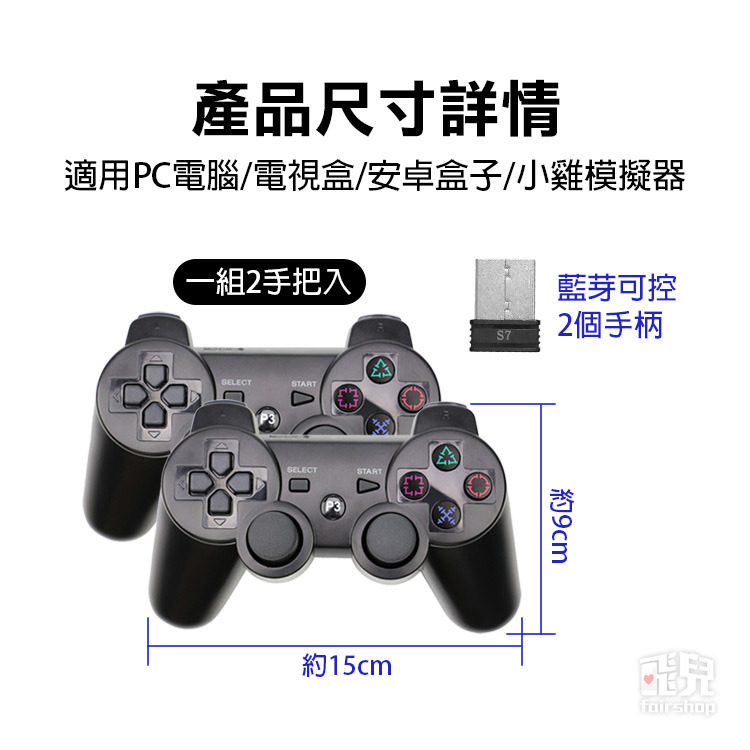 《遊戲手柄 2入》藍芽無線 遊戲手把 限PC/電視盒/安卓盒子/小雞模擬器使用 電腦搖桿 steam【飛兒】-細節圖7