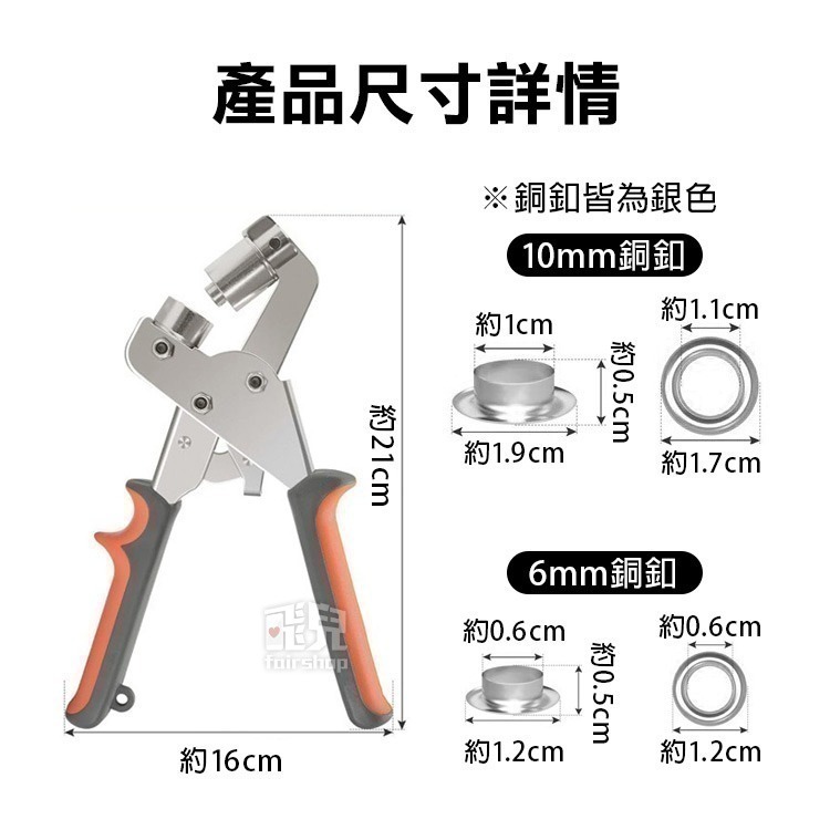 附銅釦《帆布打孔鉗 6mm／10mm》打洞鉗 篷布打孔 銅釦 按壓鉗 打氣眼 打雞眼 帆布釦環 雞眼鉗 氣眼鉗【飛兒】-細節圖8