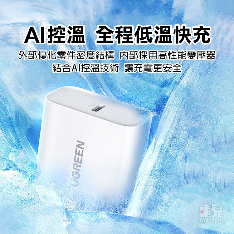 《綠聯 氮化鎵PD20W》Type-C單孔 充電頭 豆腐頭 GaN 快充頭 蘋果安卓通用 智能保護【飛兒】-細節圖2