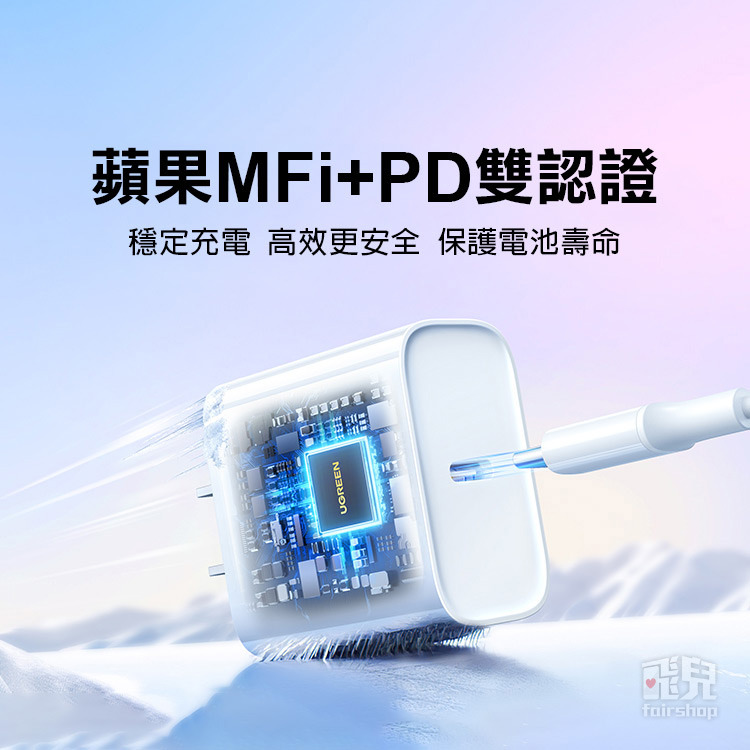 《綠聯 氮化鎵PD20W》Type-C單孔 充電頭 豆腐頭 GaN 快充頭 蘋果安卓通用 智能保護【飛兒】-細節圖3