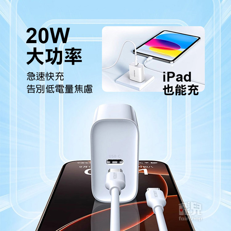 《綠聯 氮化鎵PD20W》Type-C單孔 充電頭 豆腐頭 GaN 快充頭 蘋果安卓通用 智能保護【飛兒】-細節圖4