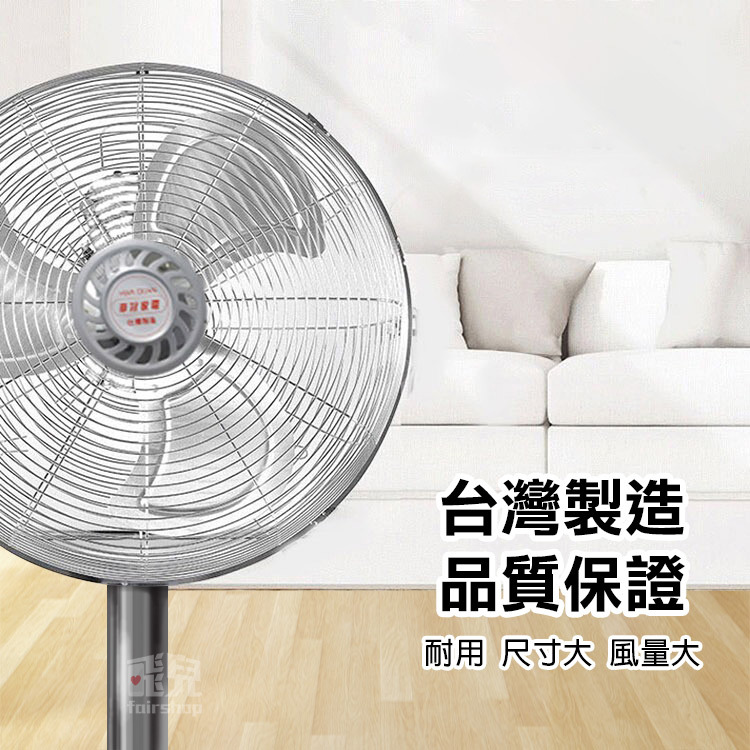 《華冠18吋鋁葉工業立扇 FT-189》台灣製造 工業風扇 電風扇 風扇 馬力大 風力強 可調高度【飛兒】-細節圖2