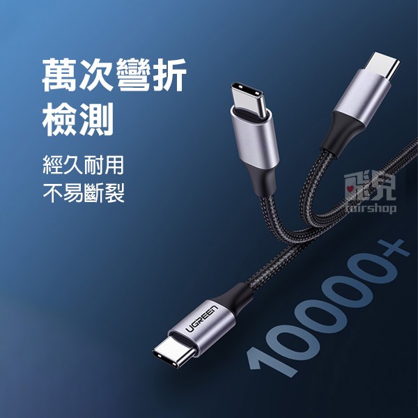 【飛兒】綠聯 Type-C 公對公PD傳輸線 編織線1/1.5/2米 3A60W/5A100W macbook充電-細節圖2