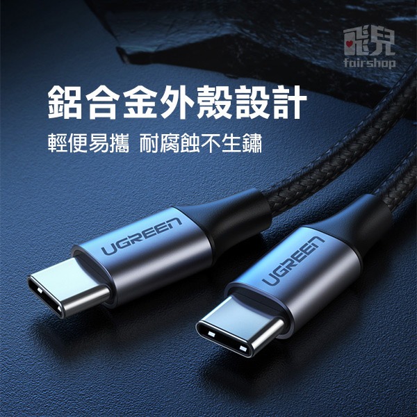 【飛兒】綠聯 Type-C 公對公PD傳輸線 編織線1/1.5/2米 3A60W/5A100W macbook充電-細節圖4