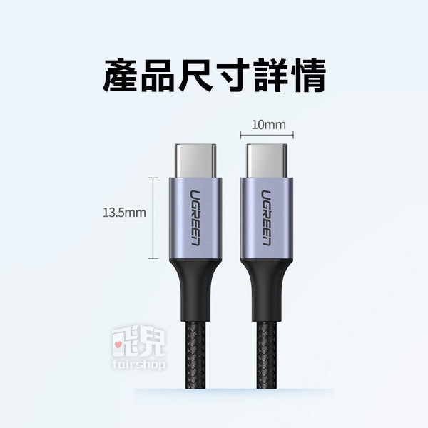 【飛兒】綠聯 Type-C 公對公PD傳輸線 編織線1/1.5/2米 3A60W/5A100W macbook充電-細節圖7