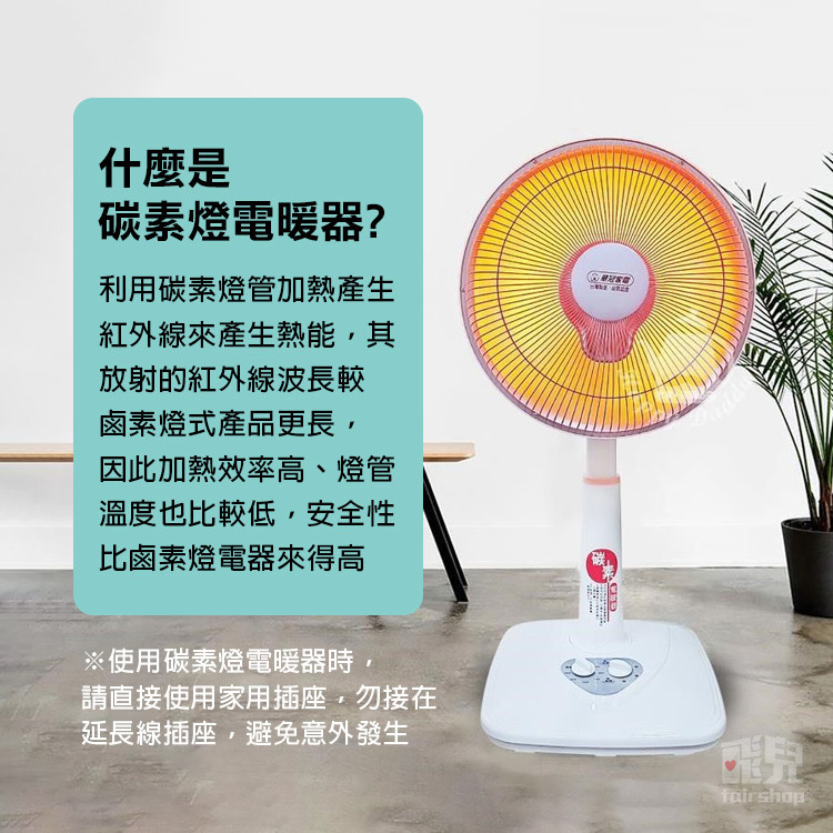 【飛兒】蝦幣10倍送《台灣華冠電暖器 14吋 CT-1431》定時碳素燈 電暖爐-細節圖4