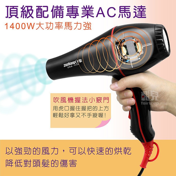 《日象頂級恆溫吹風機 ZOD-1355》1400W 溫度微調 AC馬達 低電磁波 風力強 吹風機(ZH)【飛兒】-細節圖3