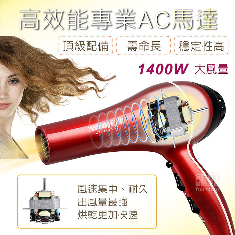 《日象高效能恆溫吹風機 ZOD-1155》1400W 溫度微調 AC馬達 低電磁波 風力強 五段風力調節【飛兒】-細節圖3