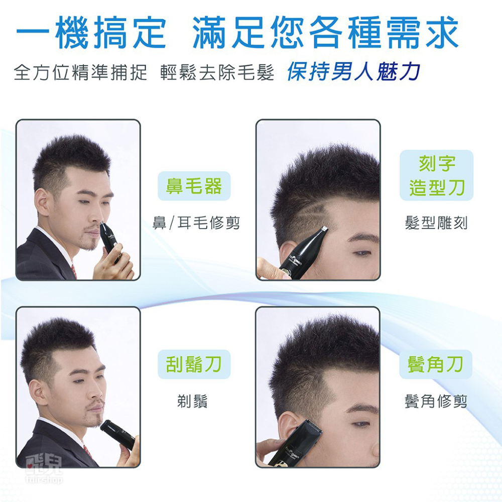 《中華豪井多功能修容組》充電式 電動修容組 刮鬍刀 修鼻毛 修鬢角 鼻毛機 修眉毛 耳毛 修容器 理容 男士【飛兒】-細節圖3