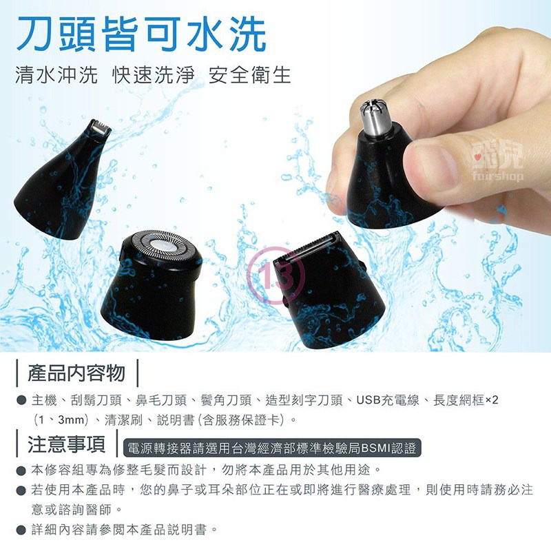 《中華豪井多功能修容組》充電式 電動修容組 刮鬍刀 修鼻毛 修鬢角 鼻毛機 修眉毛 耳毛 修容器 理容 男士【飛兒】-細節圖6
