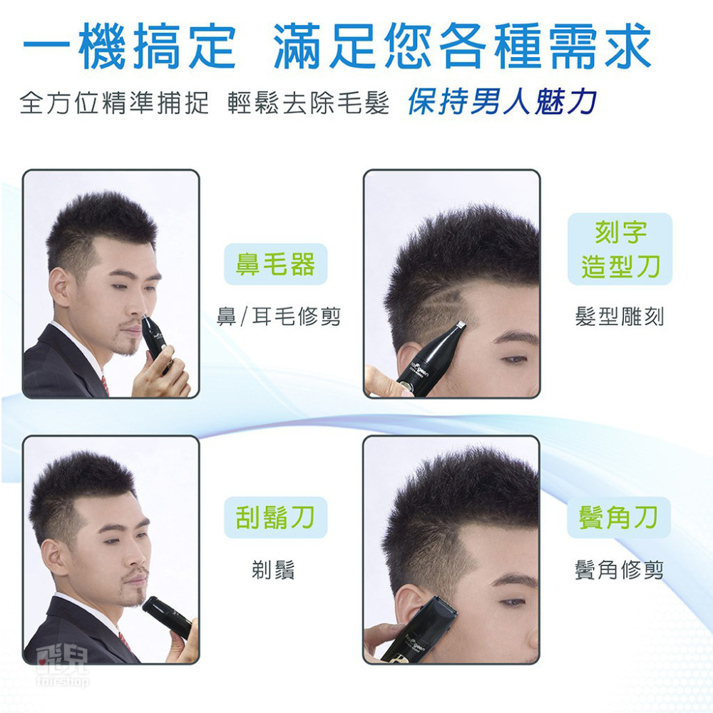 《中華豪井多功能修容組》充電式 電動修容組 刮鬍刀 修鼻毛 修鬢角 修眉毛 修容器 理容 男士(ZH)【飛兒】-細節圖3