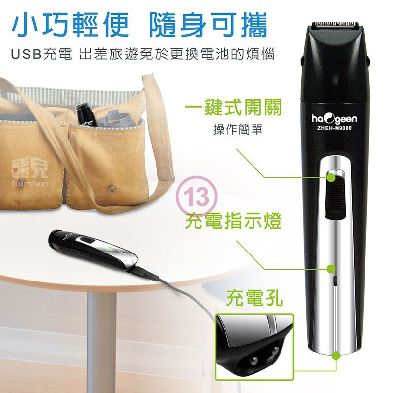 《中華豪井多功能修容組》充電式 電動修容組 刮鬍刀 修鼻毛 修鬢角 修眉毛 修容器 理容 男士(ZH)【飛兒】-細節圖5