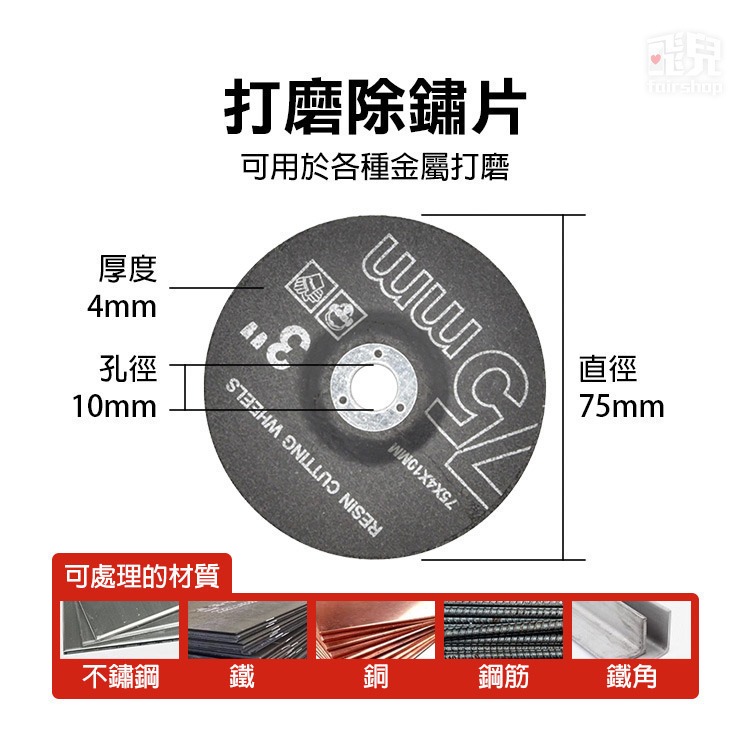 多款可選《砂輪機鋸片3吋》打磨 除鏽 金屬切割 石材切割 百葉輪片【飛兒】8-3-4-細節圖2