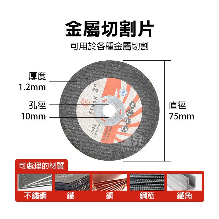 多款可選《砂輪機鋸片3吋》打磨 除鏽 金屬切割 石材切割 百葉輪片【飛兒】8-3-4-細節圖5
