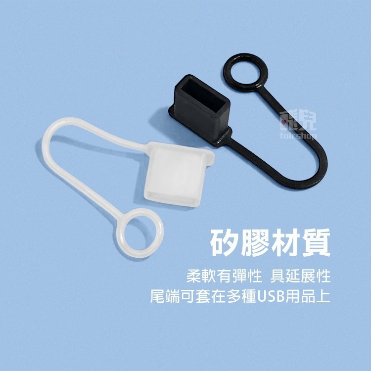 【飛兒】《USB公頭矽膠防塵蓋》USB接頭保護套 USB防塵套 充電線防塵套 數據線防塵塞 平頭 防塵蓋 矽膠防塵塞-細節圖2