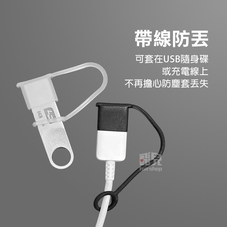 【飛兒】《USB公頭矽膠防塵蓋》USB接頭保護套 USB防塵套 充電線防塵套 數據線防塵塞 平頭 防塵蓋 矽膠防塵塞-細節圖3