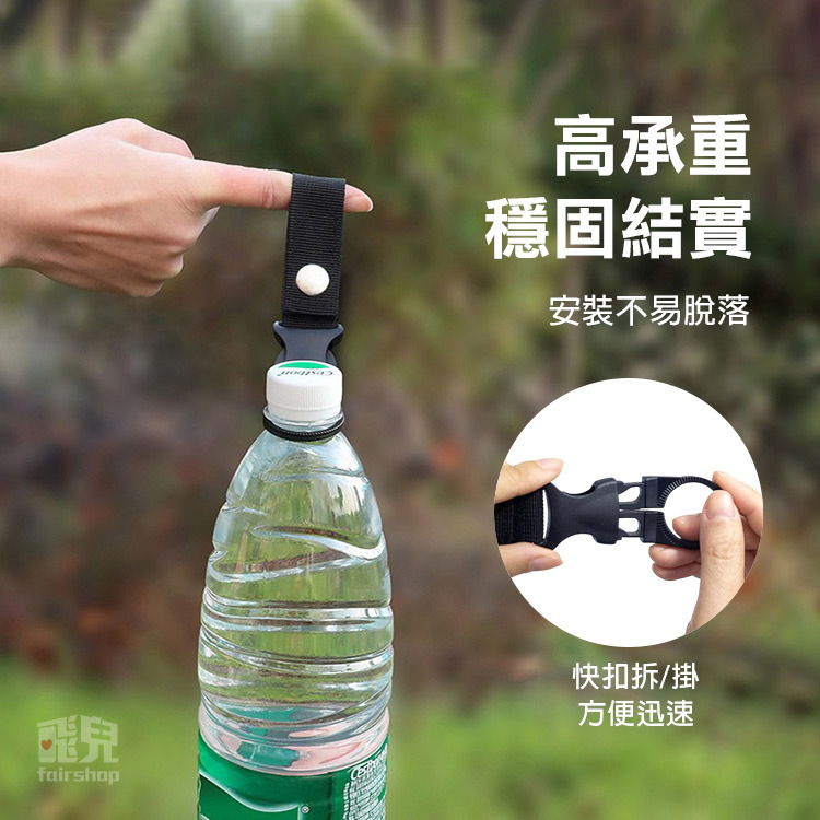 《尼龍織帶寶特瓶快扣》礦泉水背包扣 寶特瓶掛扣 礦泉水夾扣 水瓶掛扣 寶特瓶扣 水壺扣 水瓶扣 登山 健走【飛兒】5-3-細節圖4