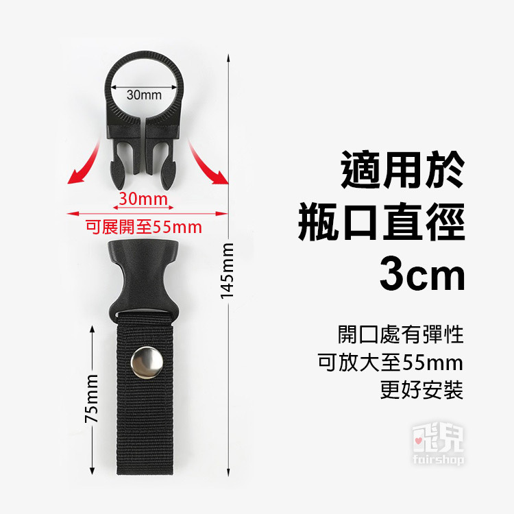 《尼龍織帶寶特瓶快扣》礦泉水背包扣 寶特瓶掛扣 礦泉水夾扣 水瓶掛扣 寶特瓶扣 水壺扣 水瓶扣 登山 健走【飛兒】5-3-細節圖6