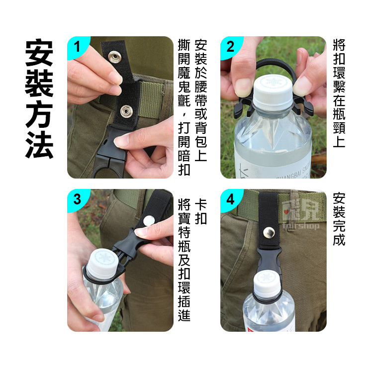 《尼龍織帶寶特瓶快扣》礦泉水背包扣 寶特瓶掛扣 礦泉水夾扣 水瓶掛扣 寶特瓶扣 水壺扣 水瓶扣 登山 健走【飛兒】5-3-細節圖8