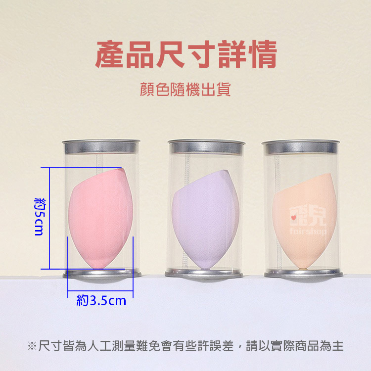 超細緻氣孔《美妝蛋》粉撲 底妝 氣墊粉撲 乾濕兩用 遮瑕工具 罐裝 Q彈不吃粉 彩妝蛋 化妝海綿 美妝工具【飛兒】-細節圖8
