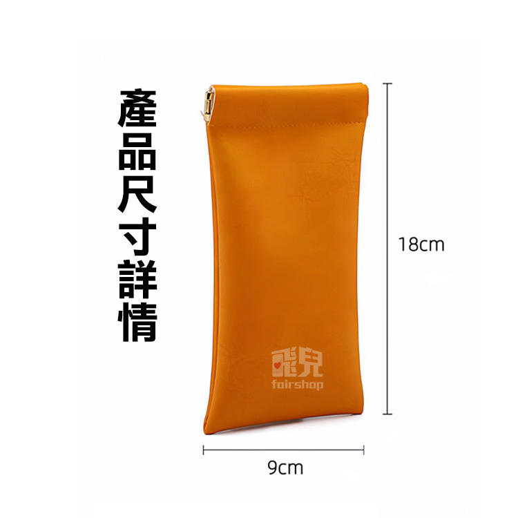 《彈片式眼鏡袋／收納包》太陽眼鏡收納包 眼鏡包 眼鏡收納袋 墨鏡袋 彈片收納包 眼鏡收納包 小物 口紅 飾品收納【飛兒】-細節圖6