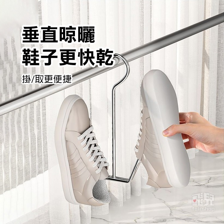 《不鏽鋼晾鞋架》曬鞋器 吊掛式鞋架 鞋子收納 曬鞋架 防風掛鞋架 多功能掛鉤 鞋勾 收納鞋架【飛兒】15-4-14-細節圖4
